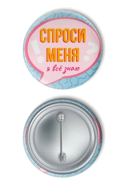 Значок закатной диаметр 58 мм, с принтом "Ask me, I know everything"#2