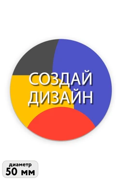 Купить вкладыш с нанесением, Ø 50 мм Купить вкладыш с нанесением, Ø 50 мм