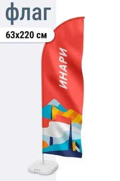 Купить флаг Парус 63х220 см шелк