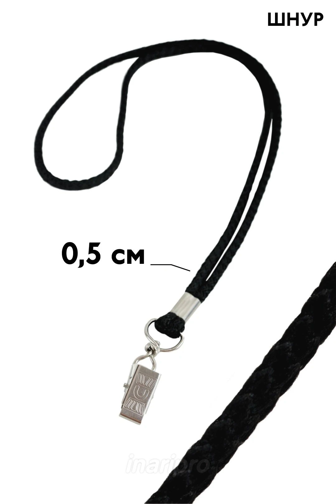 Купить шнурок для бейджа ширина 0,5 см