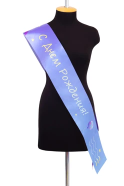 Купить ленту нагрудную 15х200 с принтом "Happy Birthday"