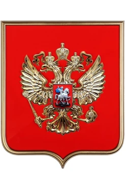 Купить Герб РФ барельеф 52х62 см щит металлонапыление рамка под золото