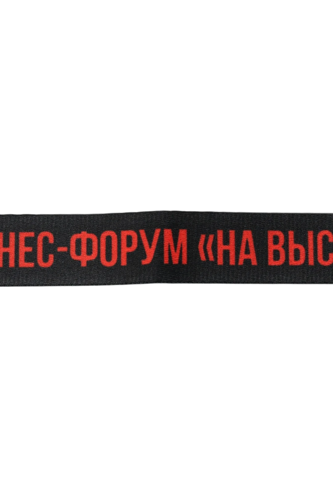 Браслет из ленты блекаут с печатью 1,5х33,5 см "Business forum"#2 Браслет из ленты блекаут с печатью 1,5х33,5 см "Business forum"#2