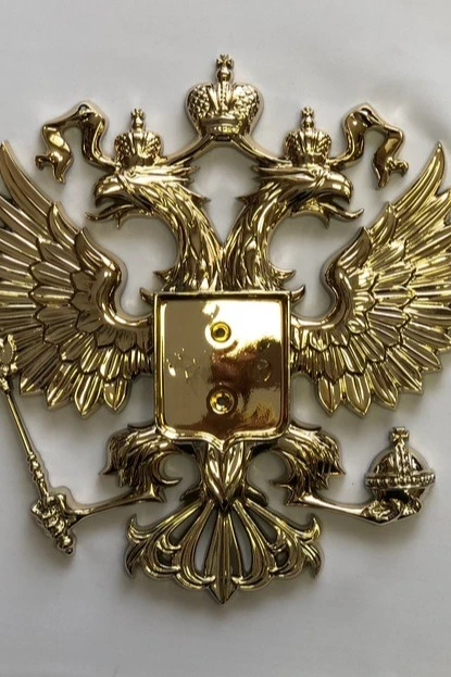 Гербовый орёл РФ 21х23 см, металлонапыление#5 Гербовый орёл РФ 21х23 см, металлонапыление#5