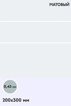 Купить алюминий матовый односторонний 200х300 мм 0,5 мм