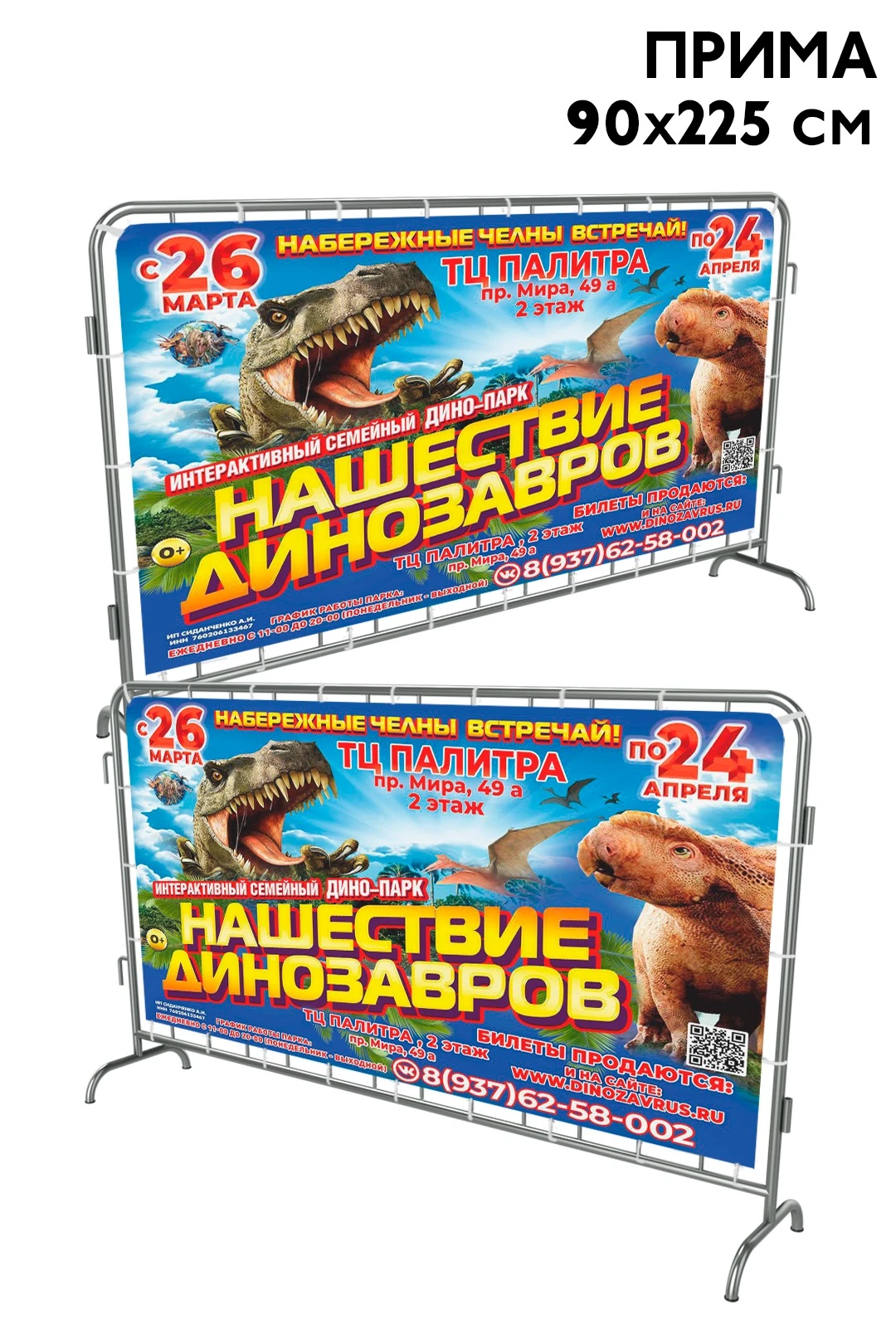 Купить чехол для фан-барьера 90х250 см