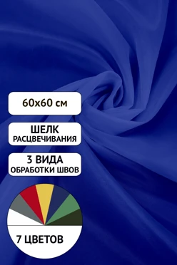 Купить платок из цветного шелка Фантазия 60х60 см
