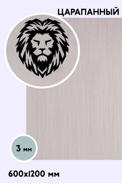 Купить пластик двухслойный царапанный 1200х600 мм 3 мм, серебро/черный