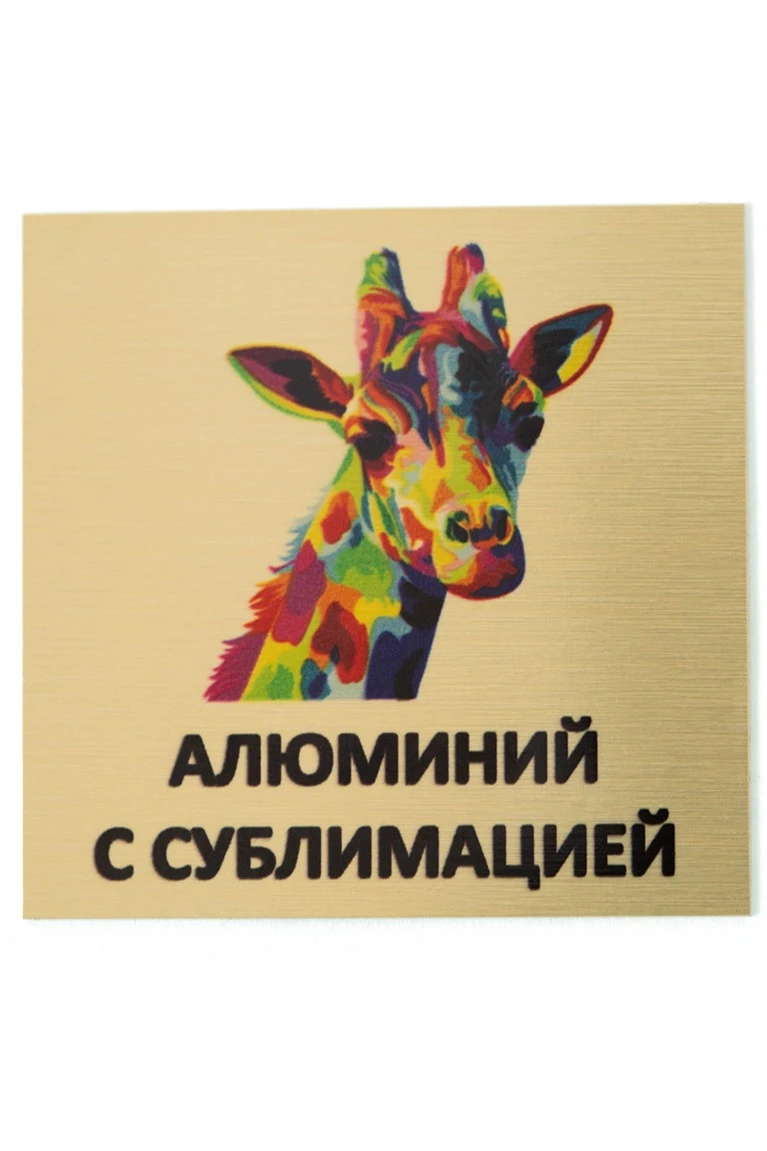 Алюминий царапанный односторонний 300х600 мм 0,45 мм#2