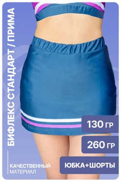 Купить юбку Сюзанна с шортами