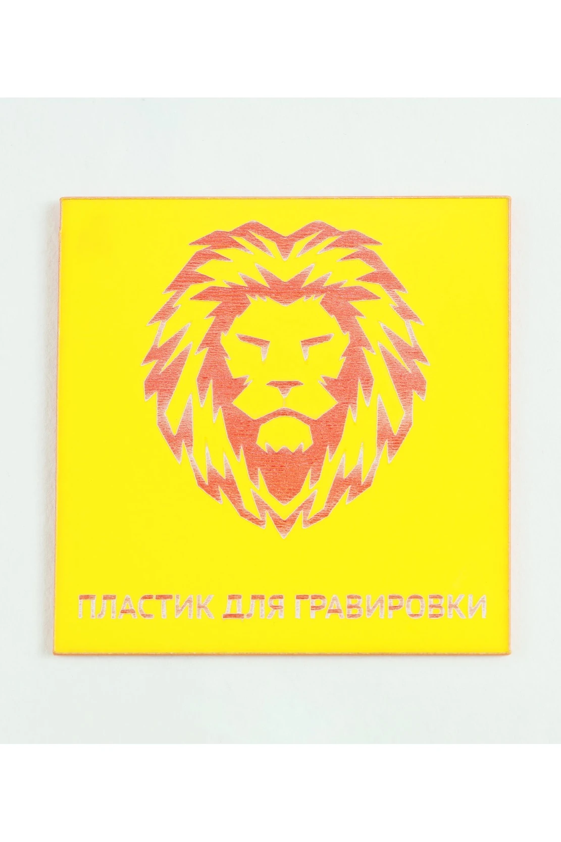 Пластик двухслойный гладкий 200х300 мм 1,5 мм, желтый/красный#1