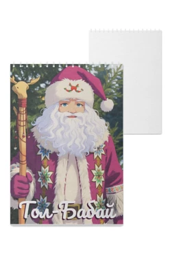 Купить блокнот фирменный А5 на пружине (40 листов) с принтом "Tol Babay" Купить блокнот фирменный А5 на пружине (40 листов) с принтом "Tol Babay"