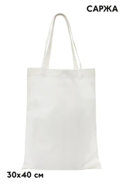 Купить сумку Сити из саржи  30х40 см, однотонную