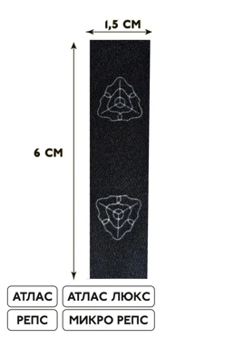 Купить бирку 1,5*6 см сублимационную,  печать с одной стороны Купить бирку 1,5*6 см сублимационную,  печать с одной стороны