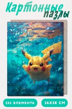 Купить пазл картонный с нанесением, А3 (252 элемента) Купить пазл картонный с нанесением, А3 (252 элемента)