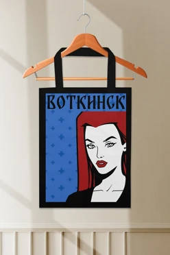 Купить сумку Лайт из габардина 35х45 см, с принтом "Votkinsk"