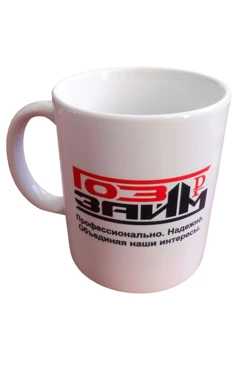 Купить Кружку чайную с полной запечаткой "ГозЗайм"