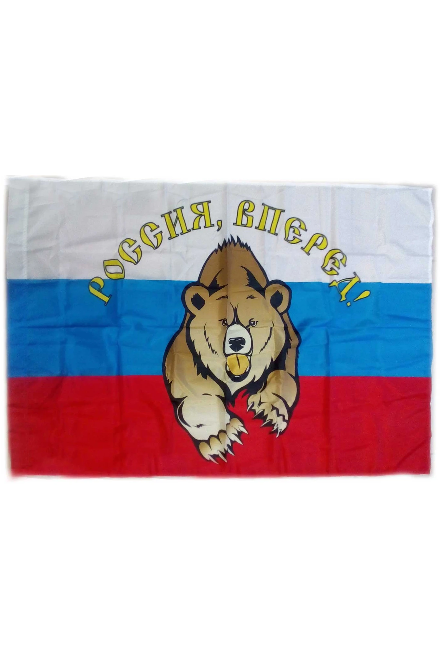 Купить флаг РФ с медведем по центру "Россия, Вперед!" 90х135 см шелк