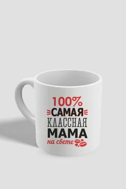 Купить кружку кофейная с принтом "100% Cool Mom"