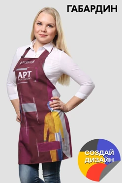 Купить фартук Мастер