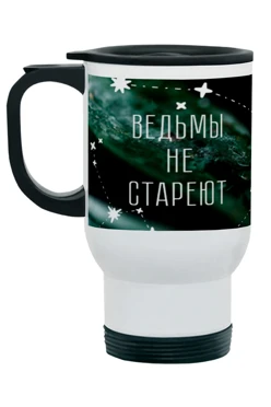 Купить термокружку с принтом "Witches don't age"