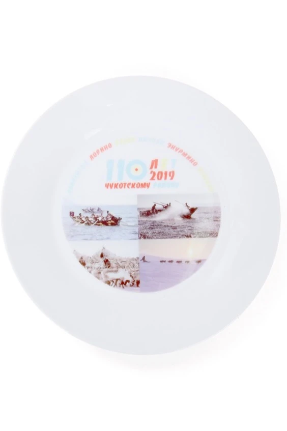 Тарелка d20 см "110 years of the Chukotka region"#4