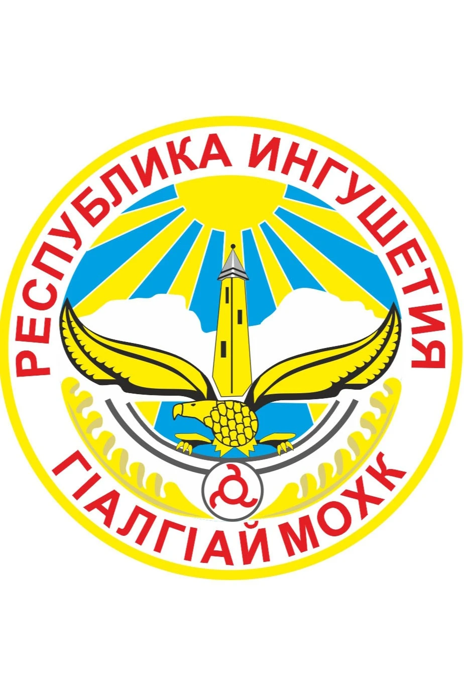 Герб Ингушетии  35х43 см, печатный#1