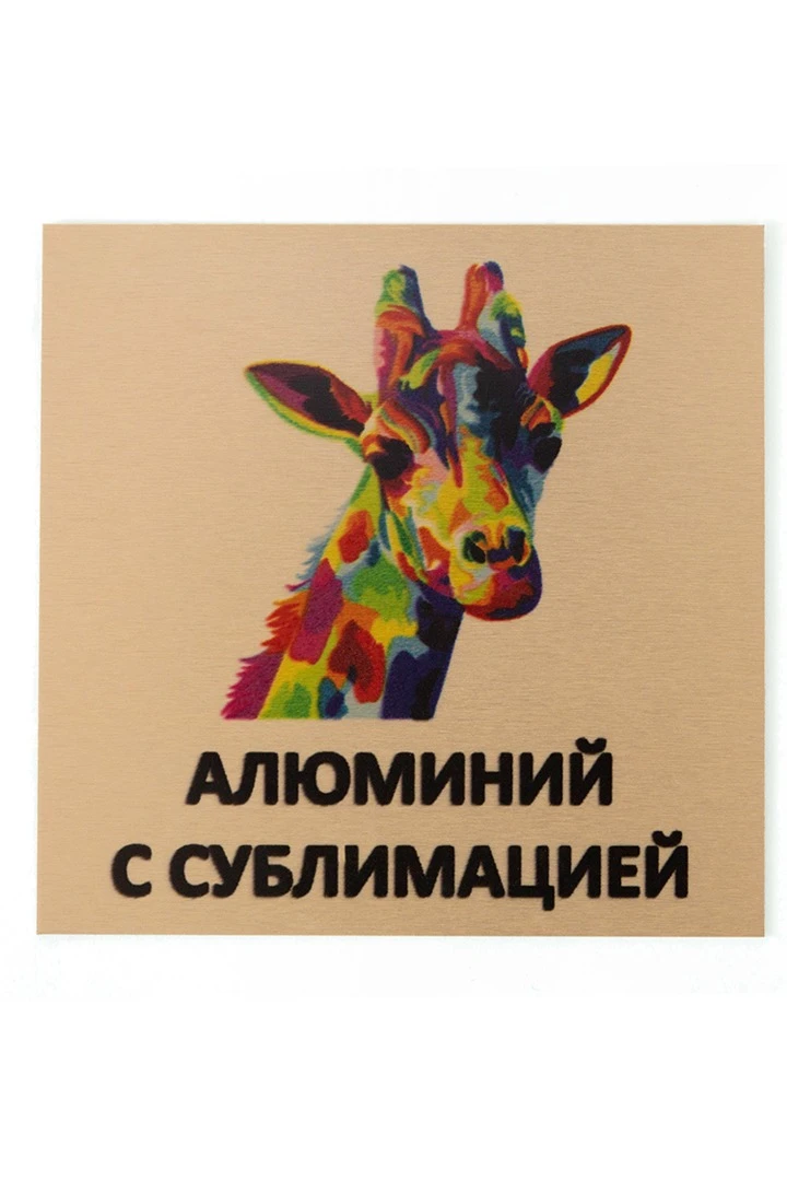 Купить алюминий сатин односторонний 600х400 мм 0,5 мм, медь