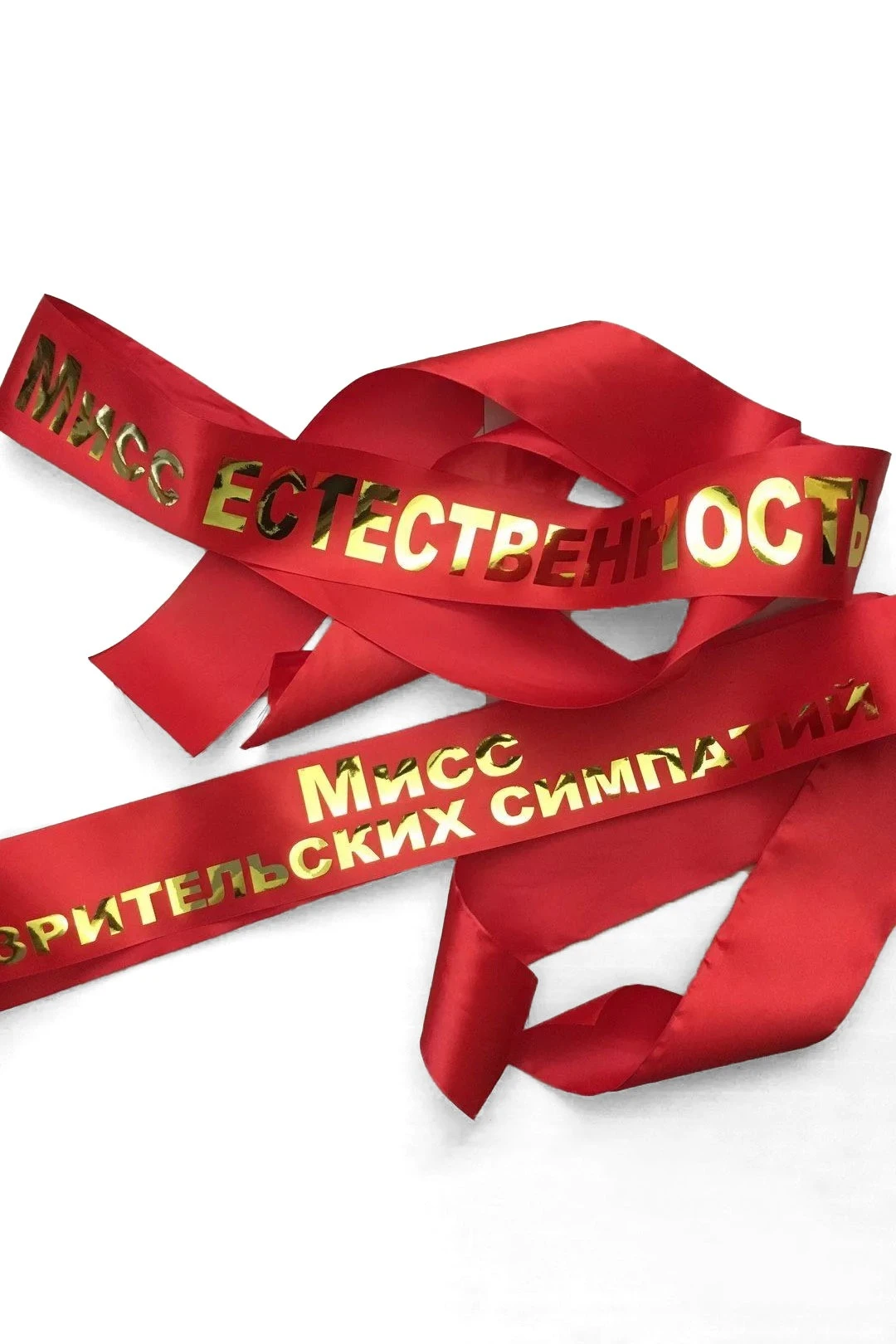 Лента нагрудная сатин 10х200 см, печать золотом#2