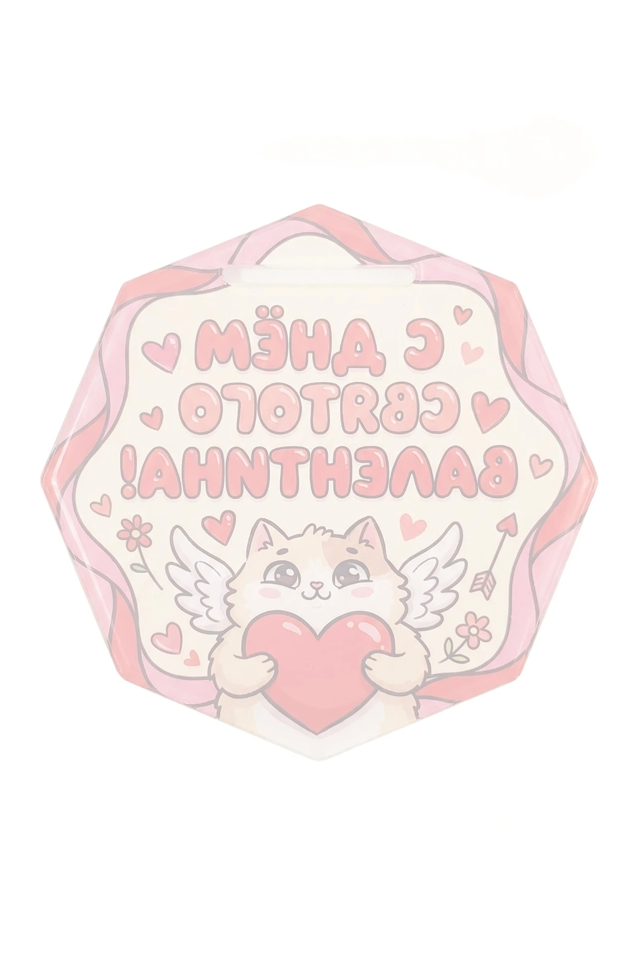 Медаль из акрила АС5013 Многоугольник 50 мм с печатью "Happy Valentine's Day"#2