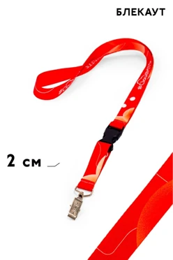 Купить ленту для бейджа блекаут ширина 2 см, с клипсой и трезубцем, с печатью Купить ленту для бейджа блекаут ширина 2 см, с клипсой и трезубцем, с печатью