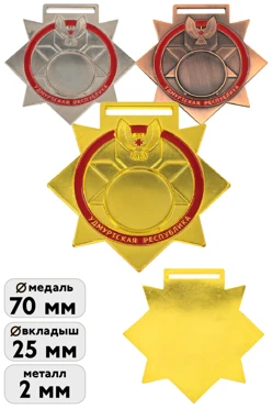 Купить медаль металлическая ИК7007 70мм