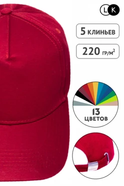 Купить бейсболку Актив пятиклинку взрослую, однотонную Купить бейсболку Актив пятиклинку взрослую, однотонную