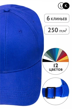Купить бейсболку Брент шестиклинку взрослую однотонную Купить бейсболку Брент шестиклинку взрослую однотонную