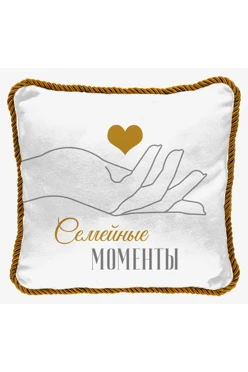 Купить подушку с кантом 40х40 см, с принтом "Family Moments"
