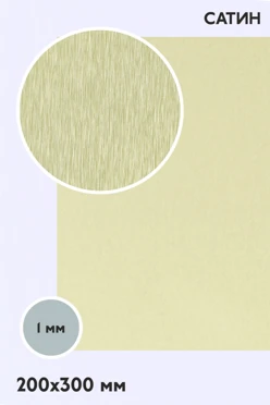 Купить алюминий сатин односторонний 200х300 мм 1 мм, золото