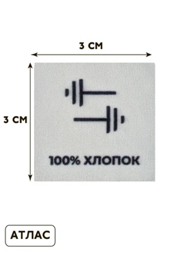 Купить бирку 3*3 см, печать с одной стороны Купить бирку 3*3 см, печать с одной стороны