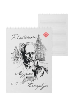 Купить блокнот фирменный А5 на пружине (40 листов) с принтом "P. Tchaikovsky" Купить блокнот фирменный А5 на пружине (40 листов) с принтом "P. Tchaikovsky"