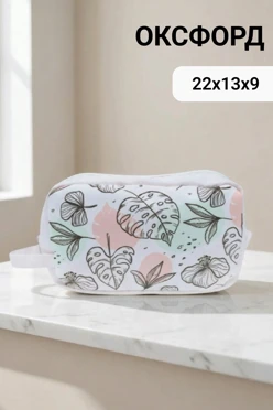 Купить косметичку Бьюти с полной запечаткой