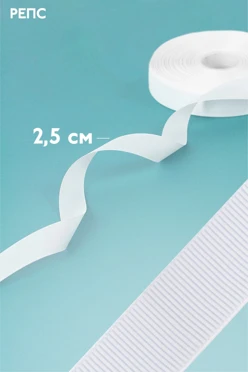 Купить ленту репсовую 90 м, ширина 15 мм