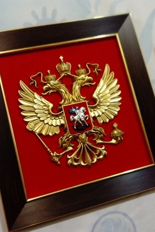 Гербовое панно РФ 26х28 см, барельеф, краска#7 Гербовое панно РФ 26х28 см, барельеф, краска#7