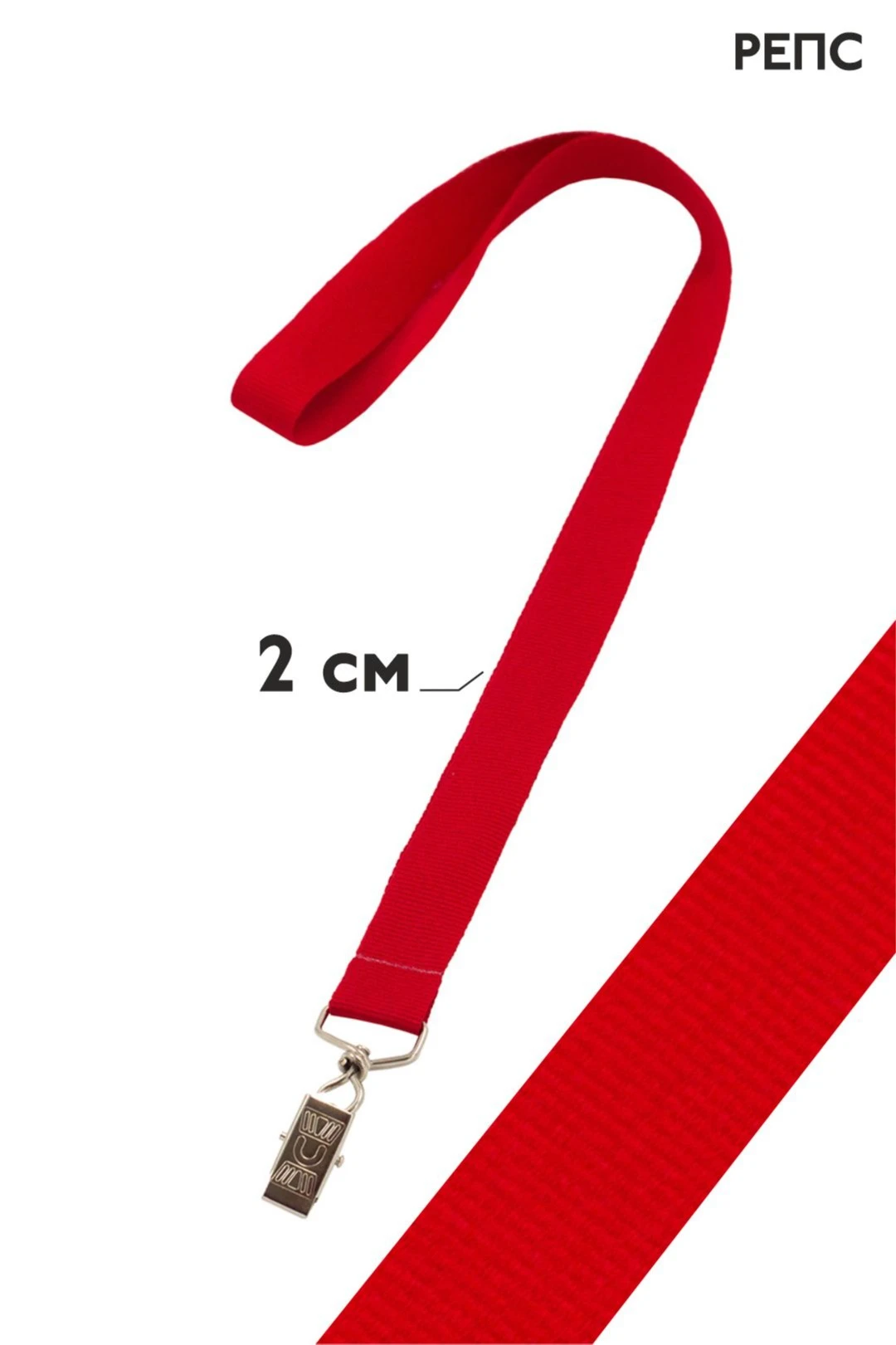 Купить ленту для бейджей репс ширина 2 см