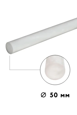 Купить полиацеталь стержень 50 мм