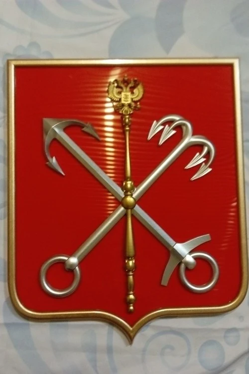Герб Санкт-Петербурга 42х50 см, щит пластик, краска#4