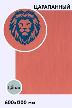 Купить пластик двухслойный царапанный 1200х600 мм 1,5 мм, медь/голубой