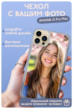 Чехол для iPhone 13 Pro Max с печатью#1