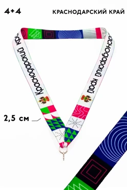 Купить ленту для медали Краснодарский край блекаут ширина 2,5 см, с карабином