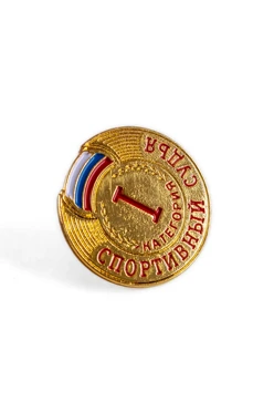 купить значок Спортивный судья 1 категории