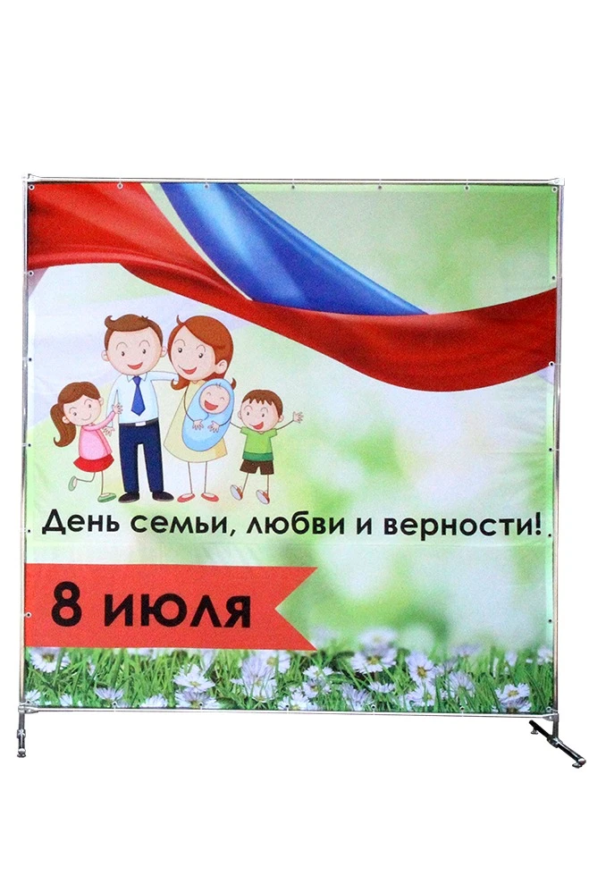 Купить Пресс-волл 2х2 метра "День семьи"