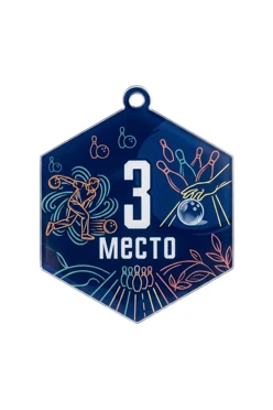 Купить медаль из акрила АК6033 Многоугольник 60 мм с печатью "Bowling"